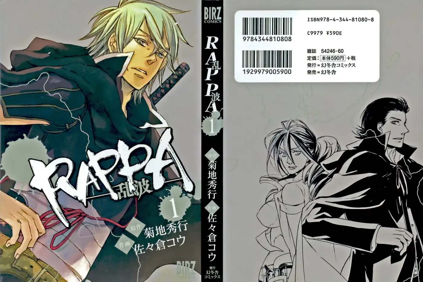 Rappa (SASAKURA Kou) Chapter 1 3